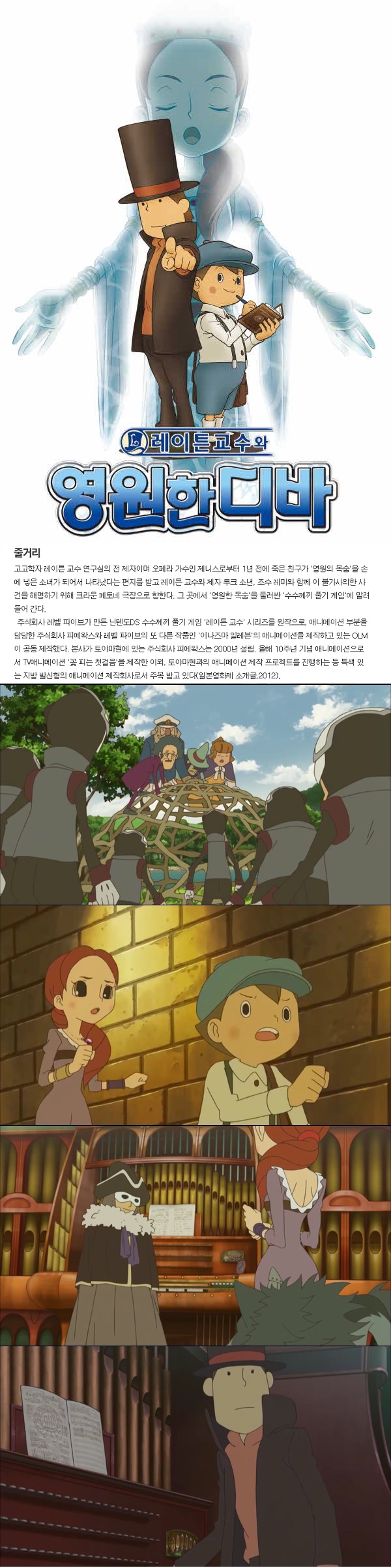 애니.한글 더빙 [레이튼교수와 영원한 디바] 영원한 목숨을 둘러싼 수수께끼 게임